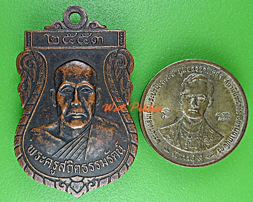 เหรียญหลวงพ่อคำสิงห์ วัดปลาซิว ศรีสะเกษ .D926.