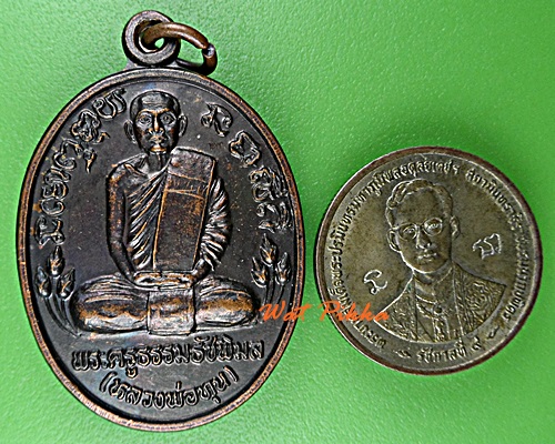 เหรียญรุ่น๑หลวงพ่อทุน วัดปทุมธรรมชาติ สุรินทร์ .D927.