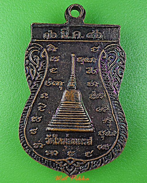 เหรียญหลวงพ่อชม วัดใหม่อมตรส กทม. .D930.