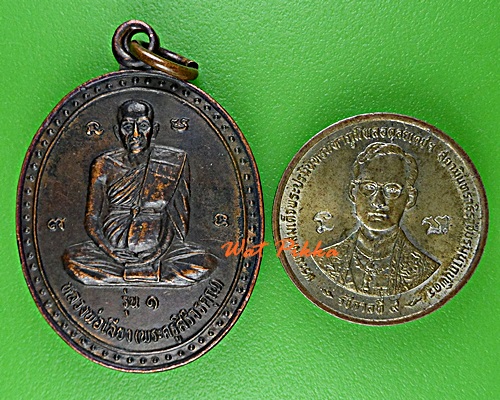 เหรียญรุ่น๑หลวงพ่อเลียง วัดโคกม่วง ลพบุรี .D930.*
