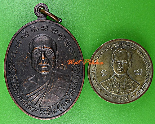 เหรียญรุ่น๑พระอธิการลำพวง วัดบ้านชุมแสง บุรีรัมย์ .D933.