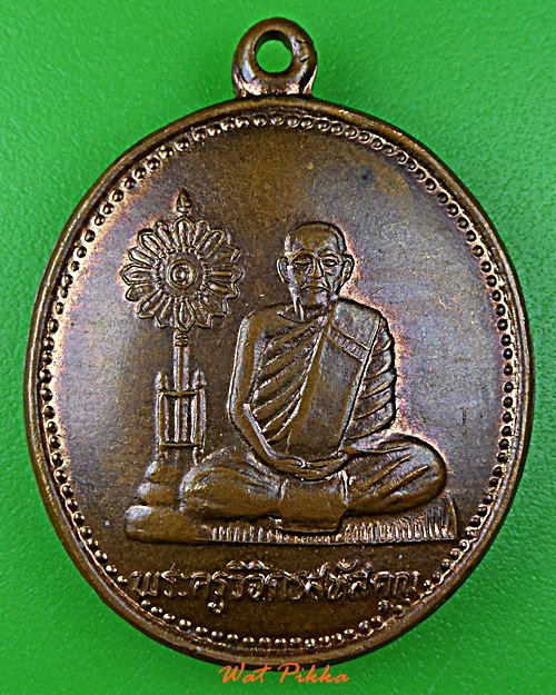 เหรียญหลวงปู่หา วัดภูกุ้มข้าว กาฬสินธุ์ .D935.
