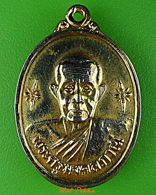 เหรียญหลวงพ่อมัง วัดเทพกุญชร ลพบุรี .D947.