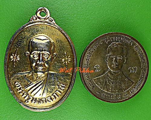 เหรียญหลวงพ่อมัง วัดเทพกุญชร ลพบุรี .D947.