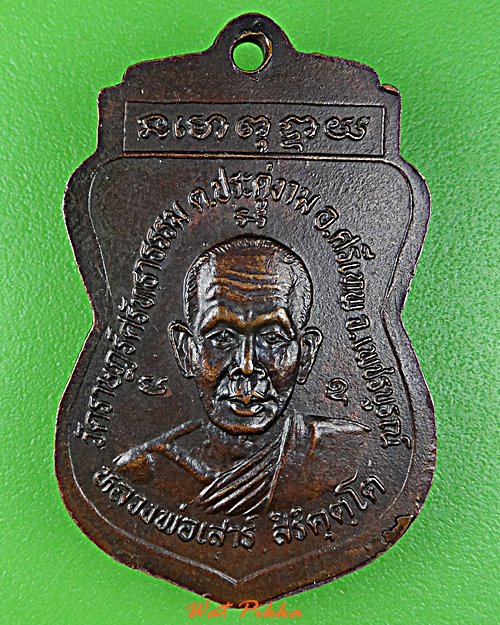 เหรียญหลวงพ่อเสาร์ วัดราษฎร์ศรัทธาราม ชัยภูมิ .D960.