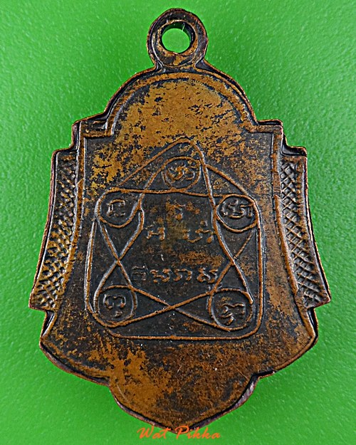 เหรียญหลวงพ่อเสี่ยง วัดเสมาใหญ่ นครราชสีมา .D965.