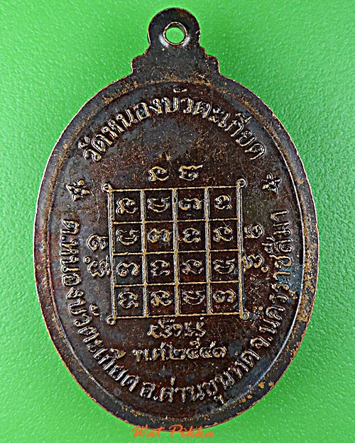 เหรียญหลวงปู่แล วัดหนองบัวตะเกียด นครราชสีมา .D973.