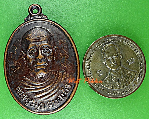 เหรียญหลวงปู่แล วัดหนองบัวตะเกียด นครราชสีมา .D973.