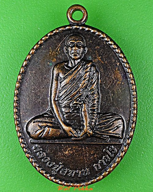 เหรียญหลวงปู่สมาน วัดป่าโนนสำนัก ขอนแก่น .D977.