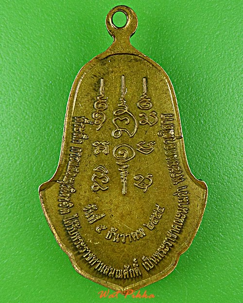 เหรียญหลวงปู่วันดี วัดเหนือ ร้อยเอ็ด .D978.