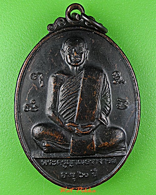 เหรียญพระครูญาณธราจารย์ วัดเขาลาน สระแก้ว .D979.