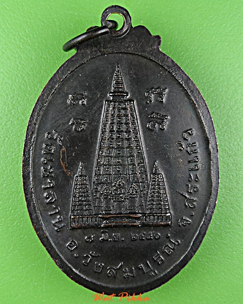 เหรียญพระครูญาณธราจารย์ วัดเขาลาน สระแก้ว .D979.
