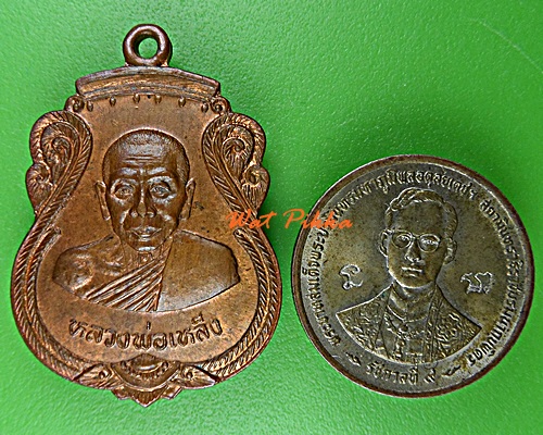 เหรียญหลวงพ่อเหล็ง วัดโคกเพลาะ ชลบุรี .D980.