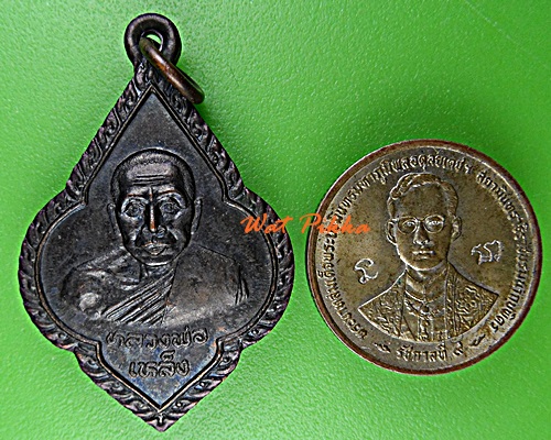 เหรียญหลวงพ่อเหล็ง วัดโคกเพลาะ ชลบุรี .D983.