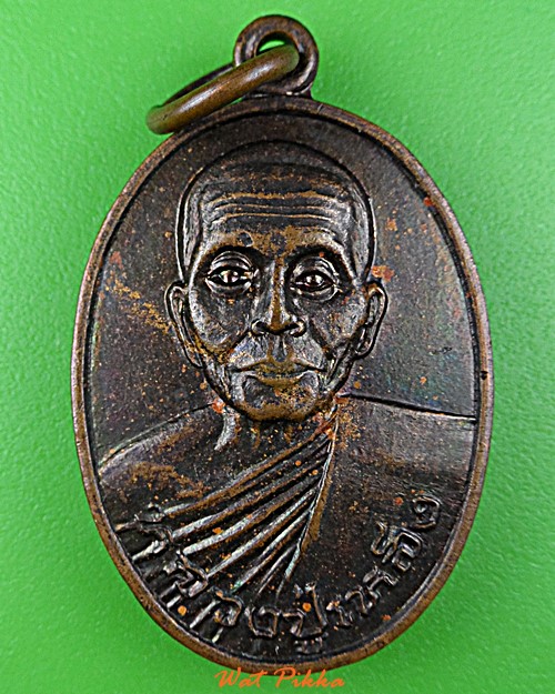 เหรียญหลวงพ่อเหล็ง วัดโคกเพลาะ ชลบุรี .D986.