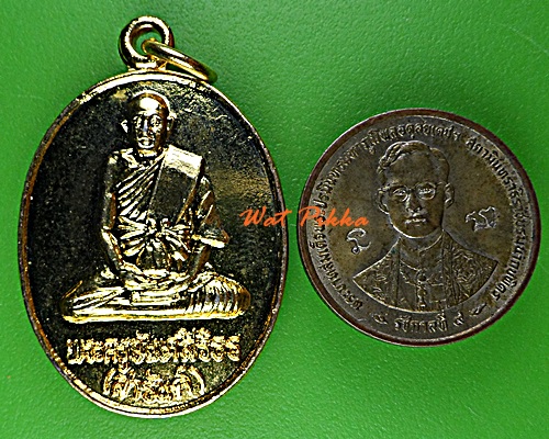 เหรียญหลวงพ่อสารันต์ วัดดงน้อย ลพบุรี .D988.