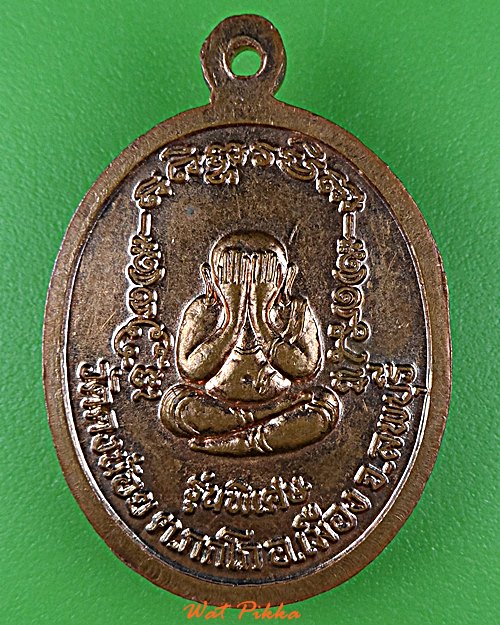 เหรียญหลวงพ่อสารันต์ วัดดงน้อย ลพบุรี .D990.