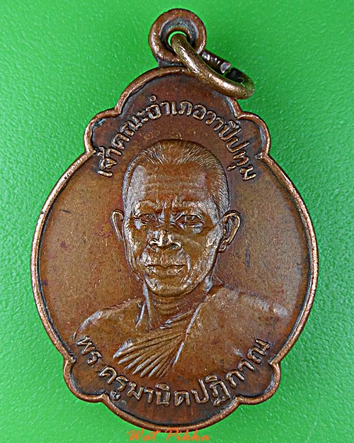 เหรียญหลวงพ่อสีดา วัดโสมนัสประดิษฐ์ มหาสารคาม .D992.*