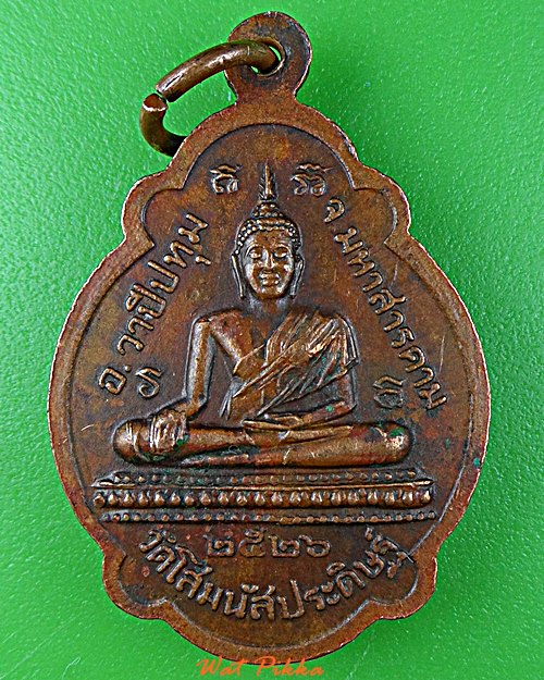 เหรียญหลวงพ่อสีดา วัดโสมนัสประดิษฐ์ มหาสารคาม .D992.*