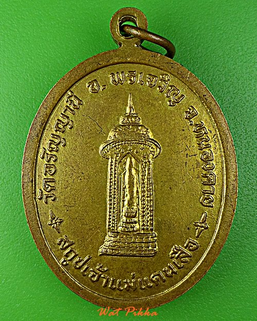 เหรียญหลวงพ่อเลิศ วัดอรัญญานี หนองคาย .D993.
