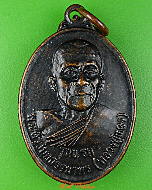 เหรียญรุ่นแรกหลวงพ่อแดง วัดเหนือ กาฬสินธุ์ .D994.