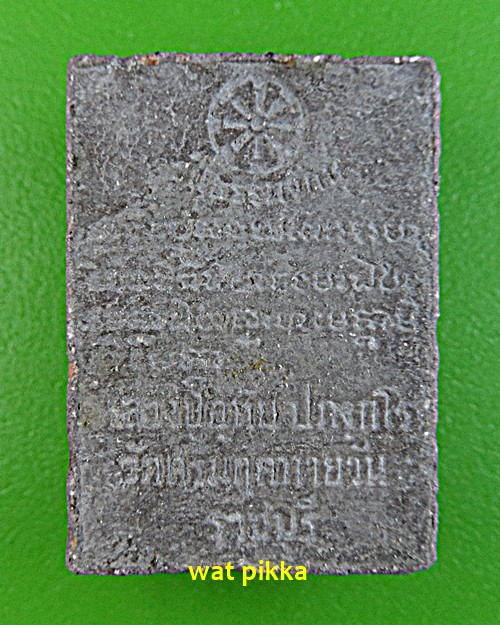 พระผงหลวงพ่ออุทัย วัดเกาะตาพุด ราชบุรี .3E.