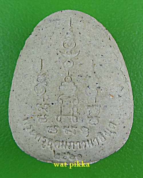 พระปิดตารุ่น๑หลวงพ่อเพย วัดบึง อยุธยา .6E.