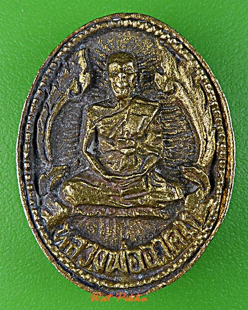 เหรียญหล่อหลวงพ่ออาคม วัดดาวนิมิต เพชรบูรณ์ .E7.*