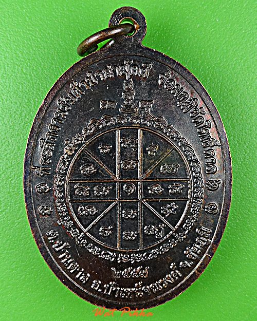 เหรียญหลวงพ่อจุ่น วัดโพธิ์ตาล เพชรบูรณ์ .E8.