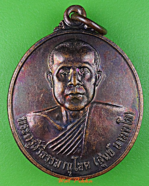 เหรียญหลวงพ่อสูนย์ วัดธาตุ สุรินทร์ .E9.