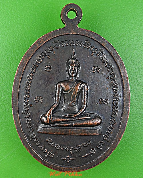 เหรียญรุ่น๑หลวงพ่อประจักษ์ วัดทุ่งสว่างโนนโพธิ์ ร้อยเอ็ด .E10.