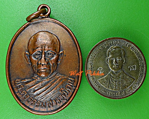 เหรียญรุ่นแรกหลวงพ่อมวล วัดหนองหอย ศรีสะเกษ .E11.