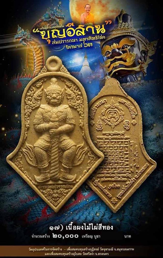 ท้าวเวสสุวรรณ เนื้อผงไม้ไผ่สีทอง พิมพ์ใหญ่ รุ่นจำปีบุญอีสาน ไตรมาส63 หลวงพ่ออิฎฐ์ วัดจุฬามณี