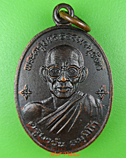 เหรียญครูบาวัน วัดบ้านคุ้ม ยโสธร .E13.