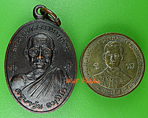 เหรียญครูบาวัน วัดบ้านคุ้ม ยโสธร .E13.
