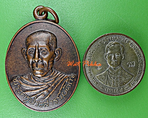 เหรียญพระครูประสาธน์ยติกิจ วัดท่าพานิชย์ ปราจีนบุรี .E16.