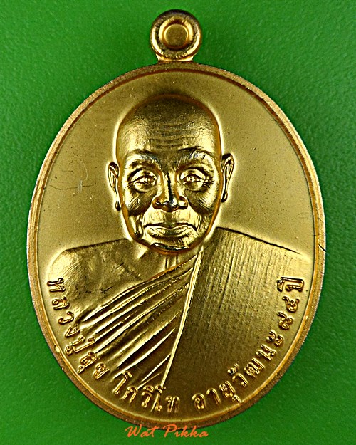 เหรียญหลวงปู่สุข วัดป่าพรหมนิมิต ศรีสะเกษ .E17.