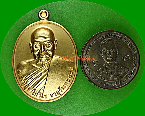 เหรียญหลวงปู่สุข วัดป่าพรหมนิมิต ศรีสะเกษ .E17.