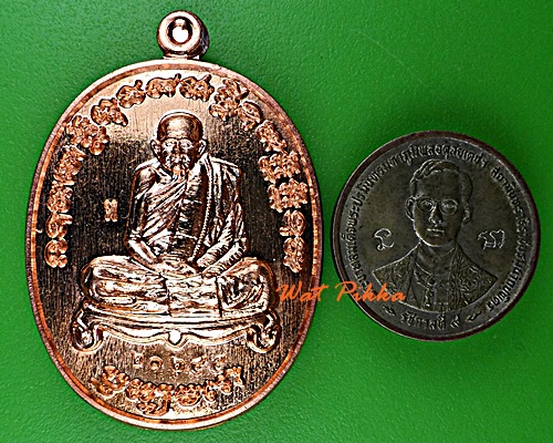 เหรียญหลวงปู่ทวน วัดโป่งยาง จันทบุรี .E27.