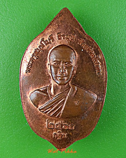 เหรียญพระนาคปรกพระอาจารย์โบรี วัดสว่างโสภณ สุรินทร์ .E35.