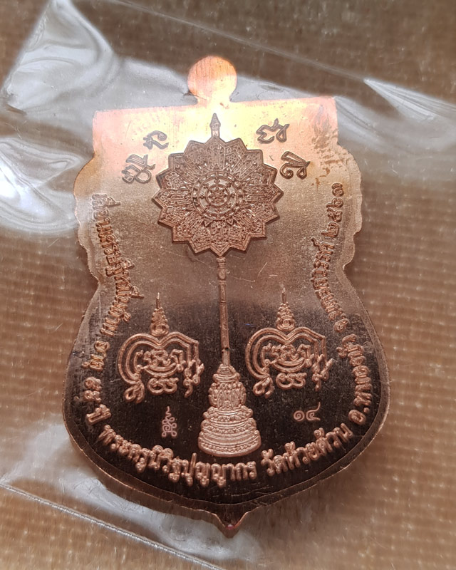 เหรียญเสมาเลื่อนเศรษฐีหมื่นล้าน หลวงพ่อพัฒน์ ปุญญากาโม วัดห้วยด้วน นครสวรรค์ เนื้อทองแดงลงยาแดง