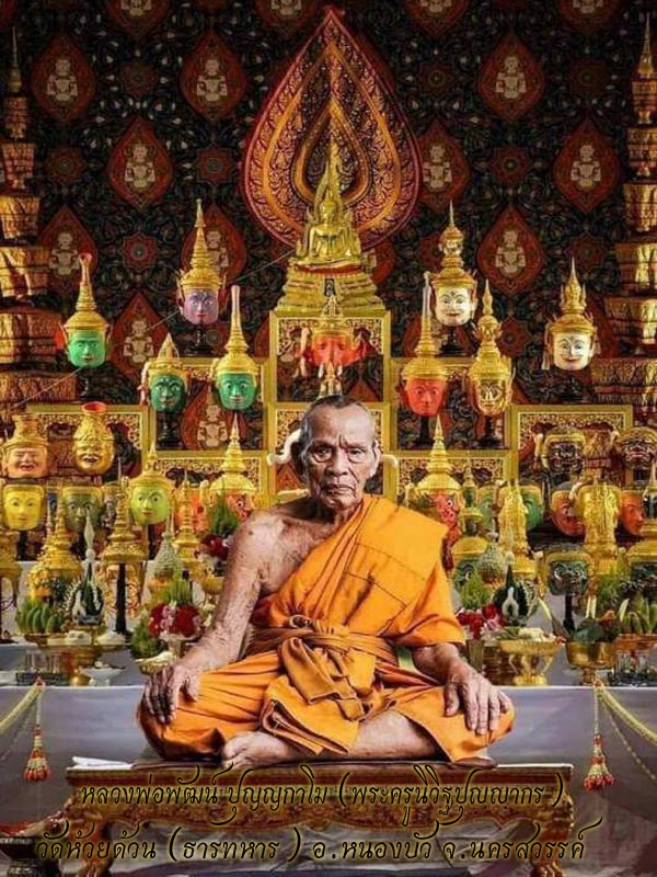 เหรียญเสมาเลื่อนเศรษฐีหมื่นล้าน หลวงพ่อพัฒน์ ปุญญากาโม วัดห้วยด้วน นครสวรรค์ เนื้อทองแดงลงยาแดง