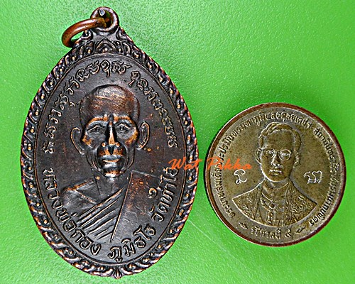 เหรียญหลวงพ่อกอง วัดท่าไอ้ ร้อยเอ็ด .E39.