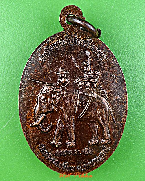 เหรียญรุ่น๑พระอาจารย์โทน สำนักสงฆ์บ้านซับชมพู เพชรบูรณ์ .E42.