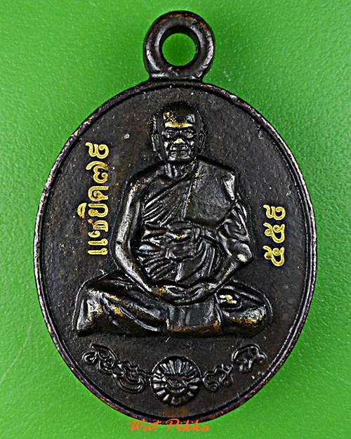 เหรียญหล่อหลวงพ่อนัน วัดรวก อยุธยา .E45.