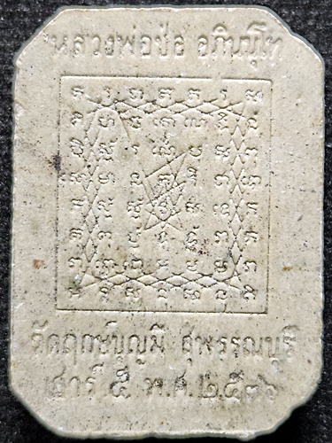 วัดฤกษ์บุญมี จ.สุพรรณบุรี  พระสมเด็จทรงปลา หลวงพ่อช่อ(ฤาษีลิงขาว) 2536