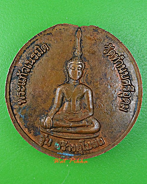 เหรียญหลวงพ่อสาย วัดตะเคียนราม ศรีสะเกษ .E51.