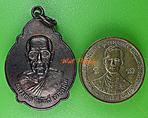 เหรียญรุ่น๑หลวงพ่อคำพันธ์ วัดเมืองน้อย ศรีสะเกษ .E52.