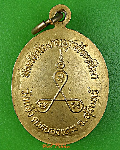 เหรียญหลวงปู่เจ็ก วัดสว่าง สุรินทร์ .E53.