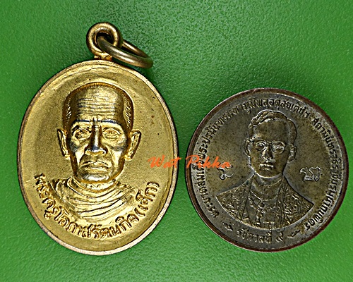 เหรียญหลวงปู่เจ็ก วัดสว่าง สุรินทร์ .E53.